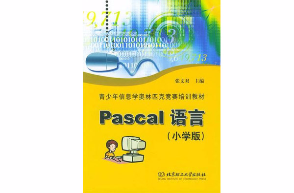 Pascal 語言