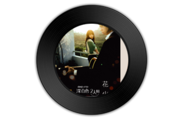 別說(深白色2人組《花火》專輯中的歌曲) 別說(深白色2人組《花火》專輯中的歌曲)