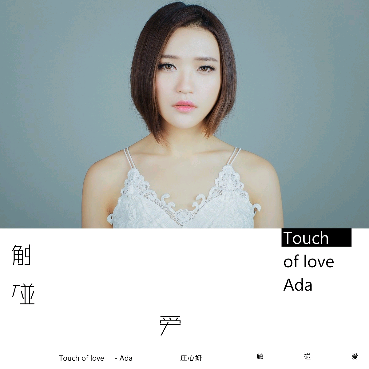 Touch Of Love(莊心妍音樂專輯《Touch Of Love》)