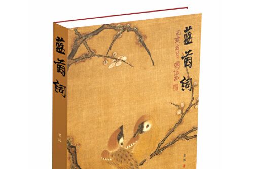 藍茵詞 藍茵詞