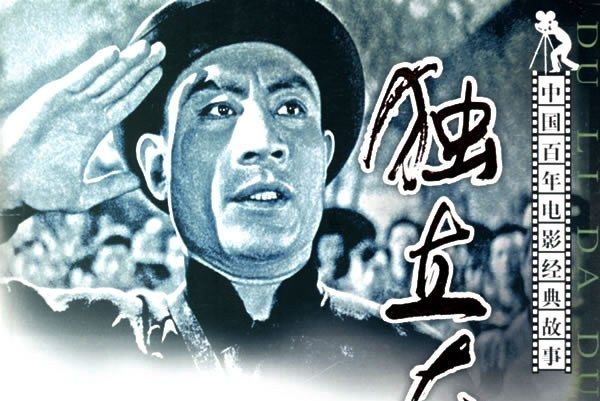 獨立大隊(2006年中國電影出版社出版的圖書) 獨立大隊(2006年中國電影出版社出版的圖書)