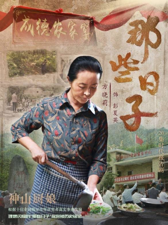 那些日子(2021年劉雁虹執導的電視劇)