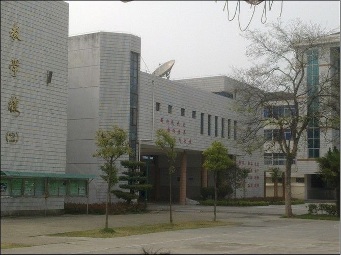 後白中學 後白中學