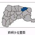 莿桐鄉 莿桐鄉