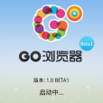 go瀏覽器 go瀏覽器