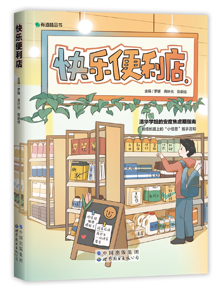 快樂便利店 快樂便利店