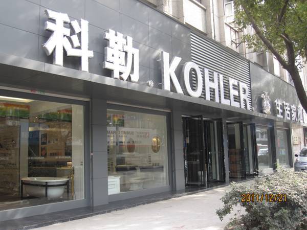 龍港科勒 龍港科勒