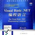 Visual Basic.NET程式語言 Visual Basic.NET程式語言