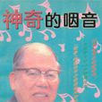 羅榮鉅 羅榮鉅