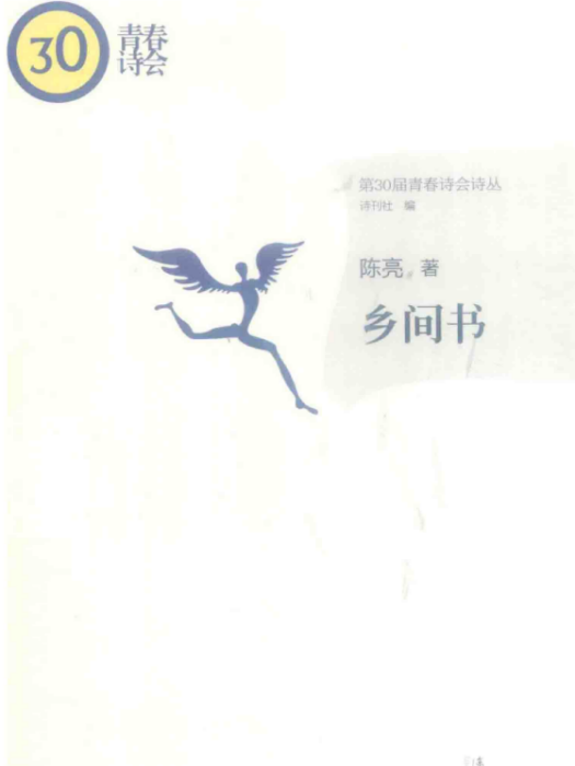 鄉間書 鄉間書