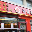 沁品煲 沁品煲