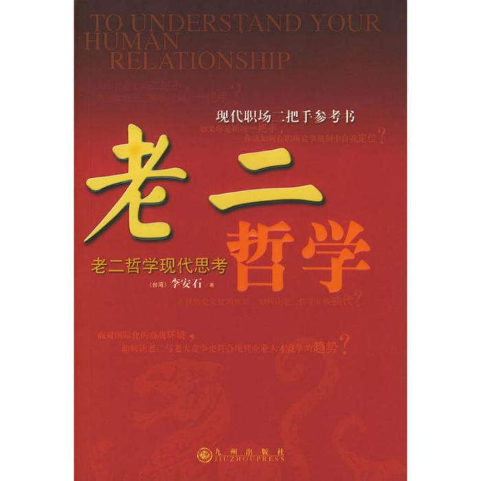 老二哲學 老二哲學