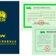 國家信息化計算機教育認證(CEAC)