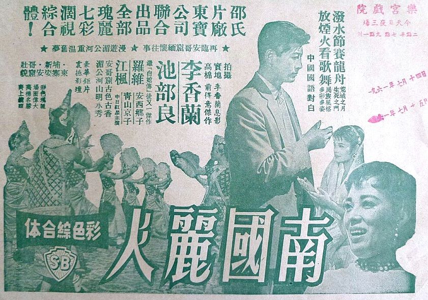 南國麗人 南國麗人