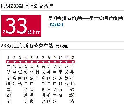 昆明公交Z33路