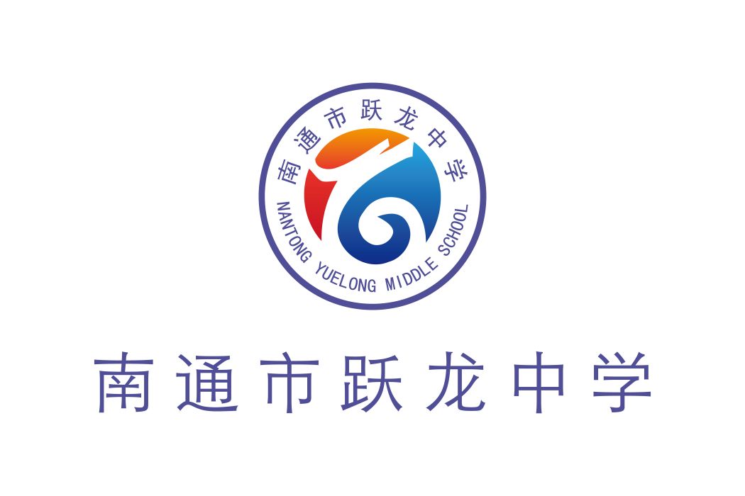 躍龍中學