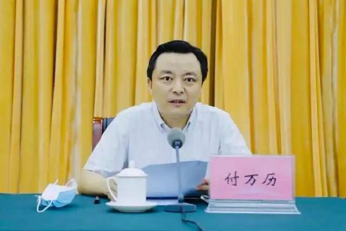 付萬曆 付萬曆