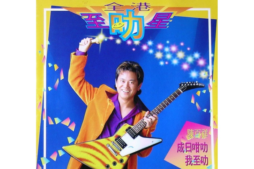 馬照跑 馬照跑