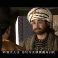 執政忠節 執政忠節