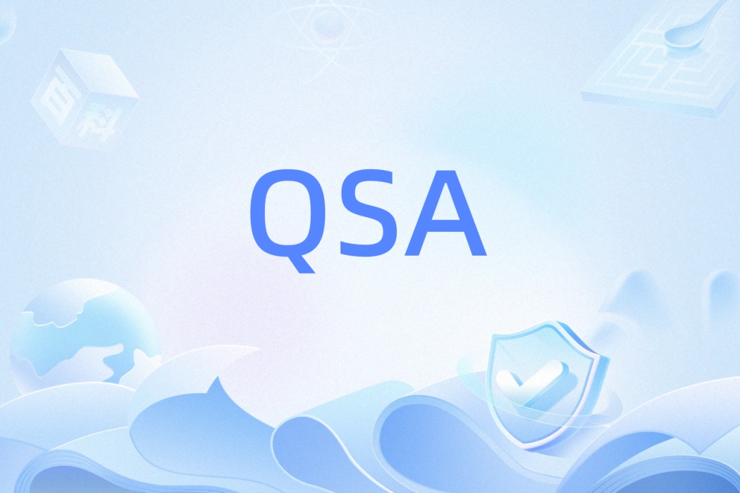 QSA(量子模擬算法) QSA(量子模擬算法)
