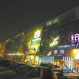 好萊塢廣場 好萊塢廣場