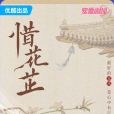惜花芷(2024年胡一天、張婧儀主演的電視劇) 惜花芷(2024年胡一天、張婧儀主演的電視劇)