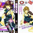 胸懷大志 Vol.3 胸懷大志 Vol.3