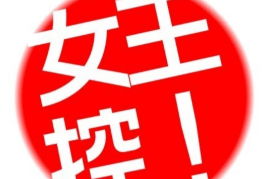 女王控 女王控