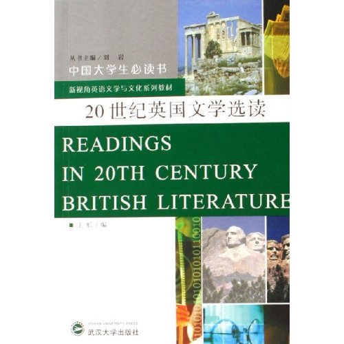 20世紀英國小說選讀
