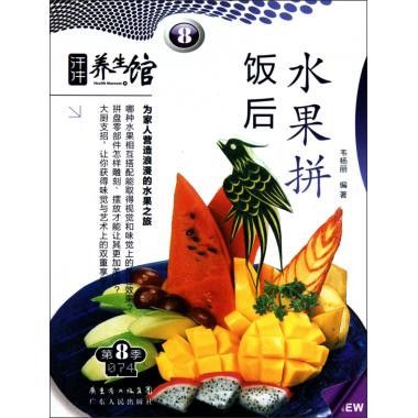 飯後水果拼(飯後水果) 飯後水果拼(飯後水果)