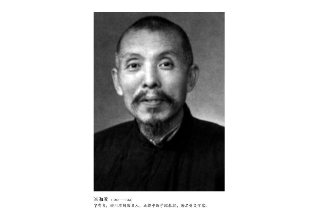 蒲湘澄(四川省第一、二屆人大代表) 蒲湘澄(四川省第一、二屆人大代表)