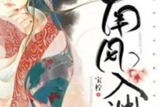 南風入淵 南風入淵
