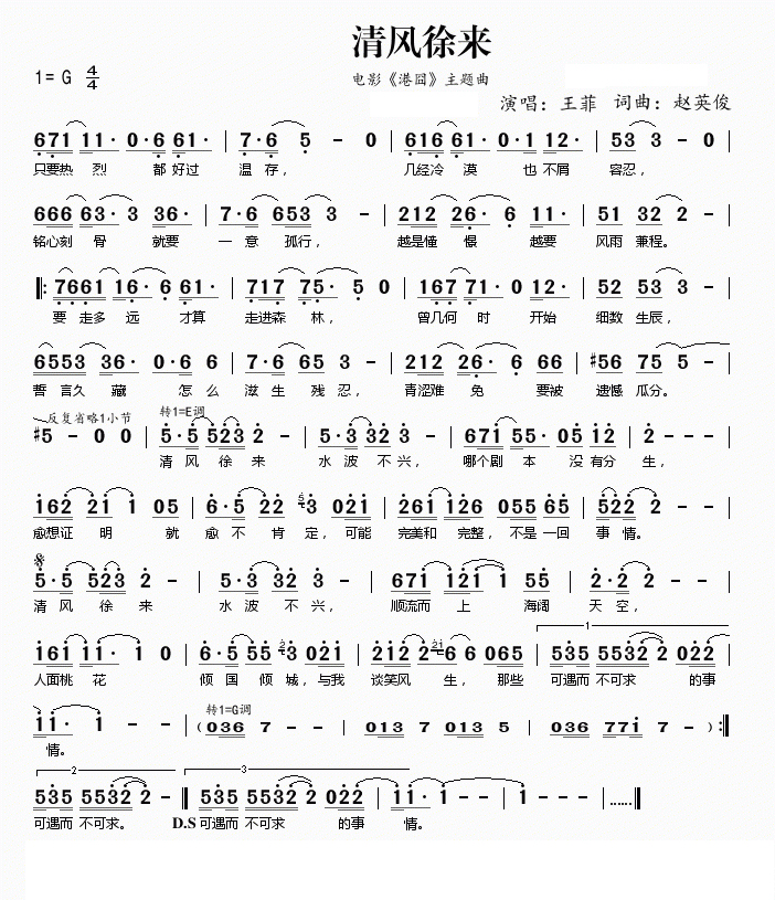 清風徐來(王菲演唱歌曲)