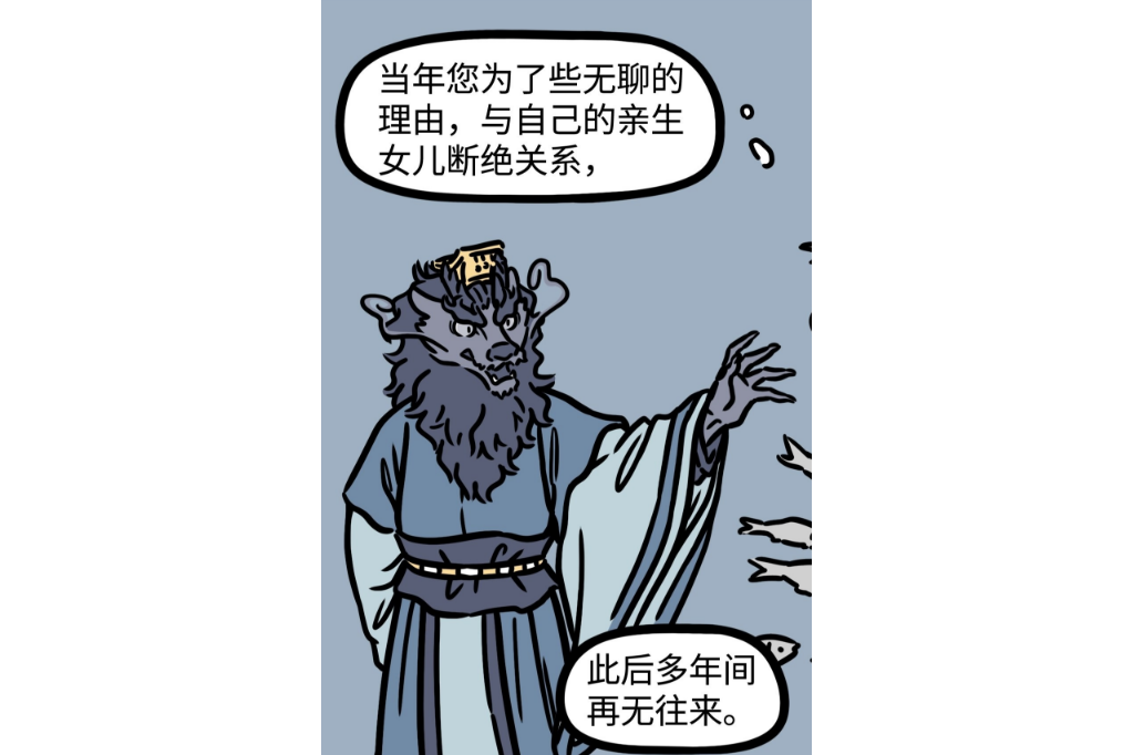 東海龍王(漫畫《非人哉》中的角色) 東海龍王(漫畫《非人哉》中的角色)