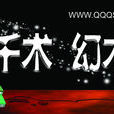 丐詞魔術 丐詞魔術