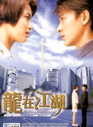 成奎安(大傻(中國香港影視男演員)) 成奎安(大傻(中國香港影視男演員))