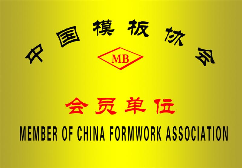中國模板協會