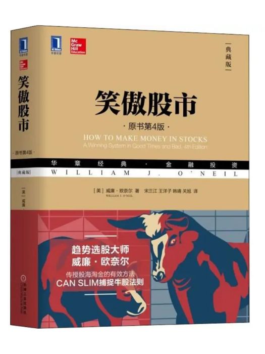 笑傲股市(2018年機械工業出版社出版的圖書) 笑傲股市(2018年機械工業出版社出版的圖書)
