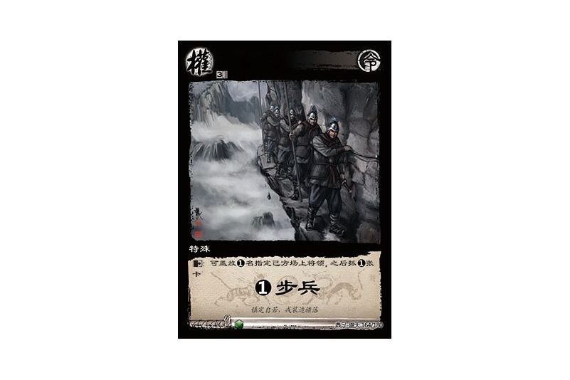 特殊步兵 特殊步兵