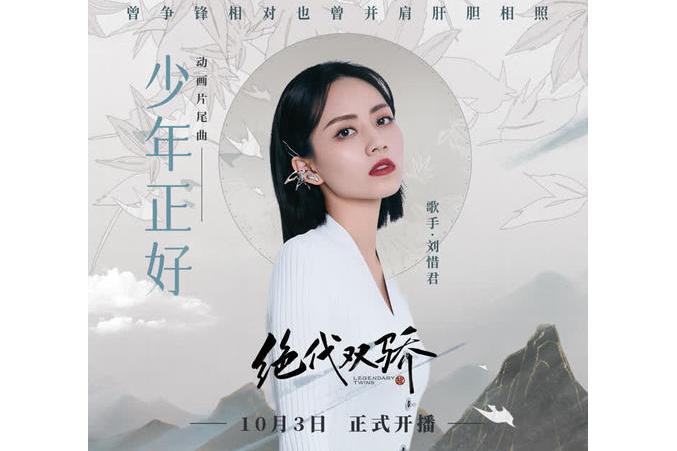 少年正好(2022年劉惜君演唱的歌曲) 少年正好(2022年劉惜君演唱的歌曲)