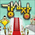 強心臟(SUPER JUNIOR東海作詞作曲製作演唱歌曲) 強心臟(SUPER JUNIOR東海作詞作曲製作演唱歌曲)