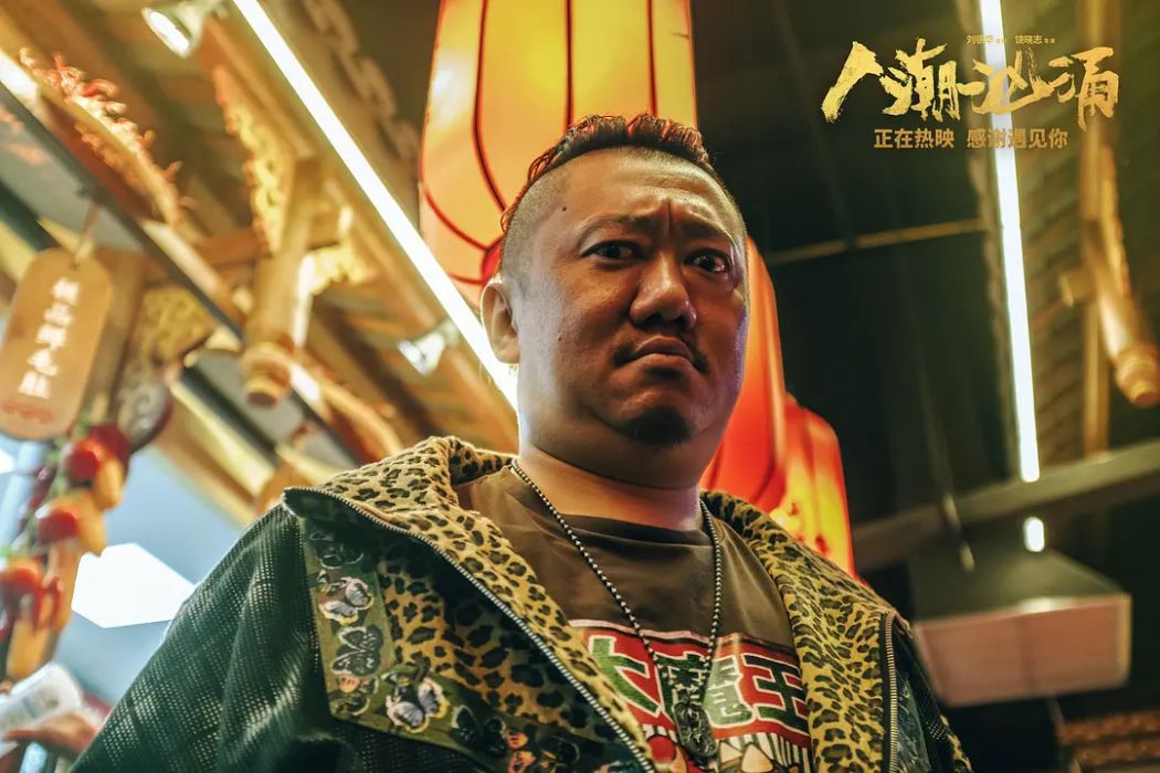 楊偉(電影《人潮洶湧》中的反派角色) 楊偉(電影《人潮洶湧》中的反派角色)