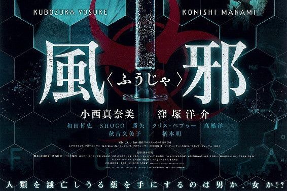 感冒(日本2014年橋本以蔵執導的電影) 感冒(日本2014年橋本以蔵執導的電影)