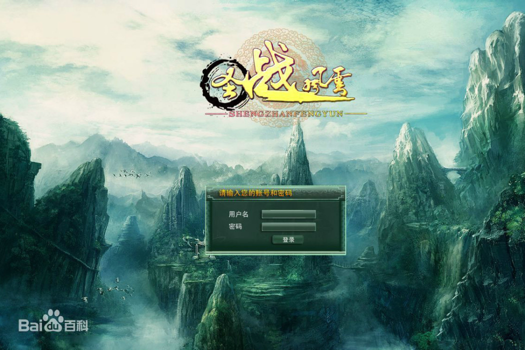 聖戰風雲(2012年江蘇悅虎開發的網頁遊戲)