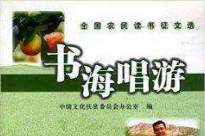 書海唱遊 書海唱遊