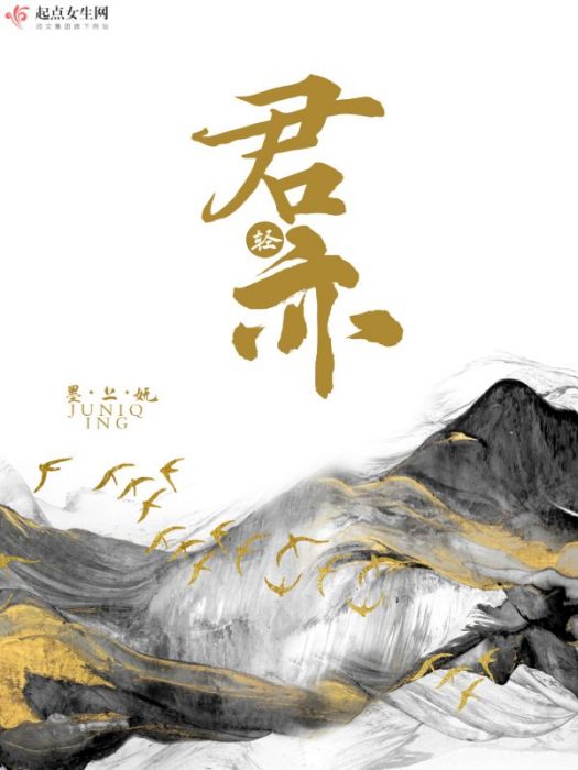 君亦輕 君亦輕
