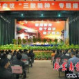 三敢精神 三敢精神