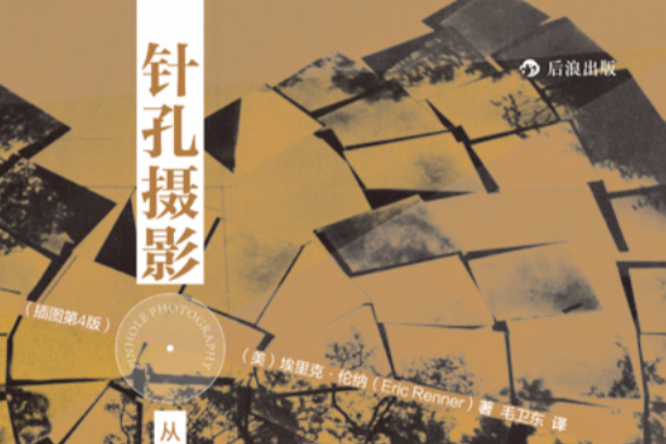 針孔攝影 針孔攝影