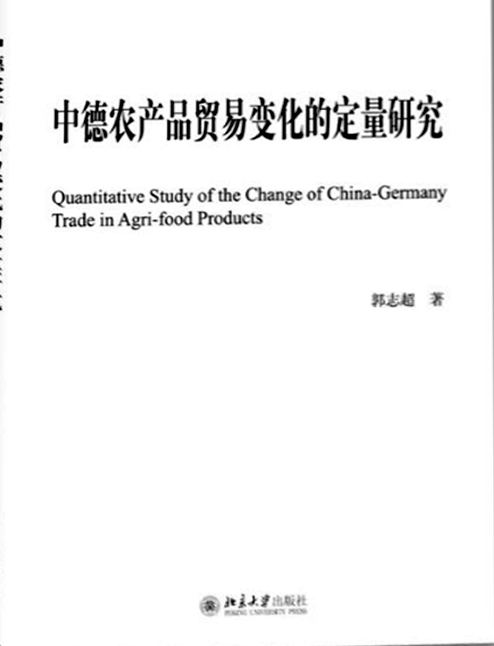 中德農產品貿易變化的定量研究