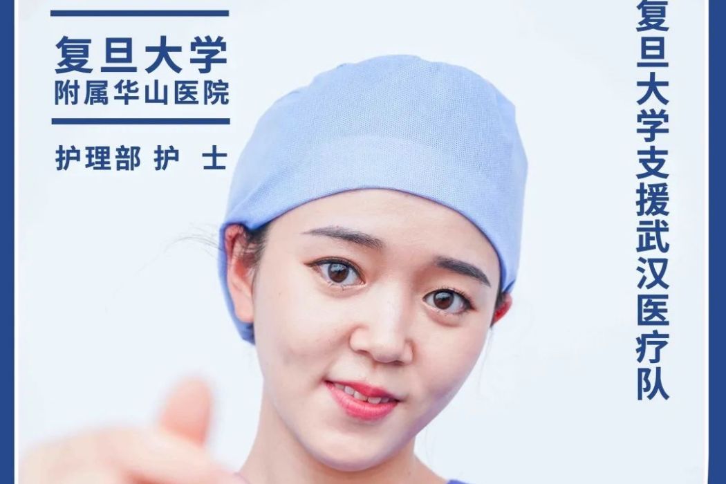 宋甜甜(復旦大學附屬華山醫院人員) 宋甜甜(復旦大學附屬華山醫院人員)